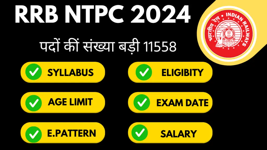 RRB NTPC 2024